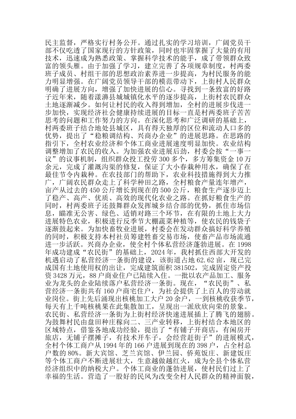 盛开在飞凤山下的文明花_第2页