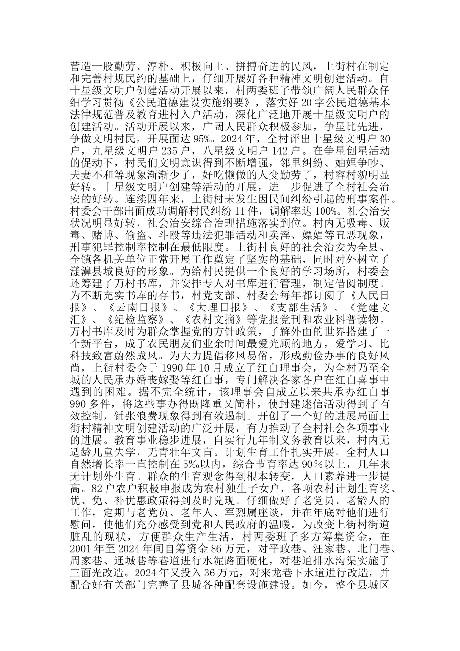 盛开在飞凤山下的文明花_第3页