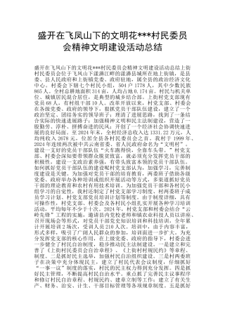 盛开在飞凤山下的文明花