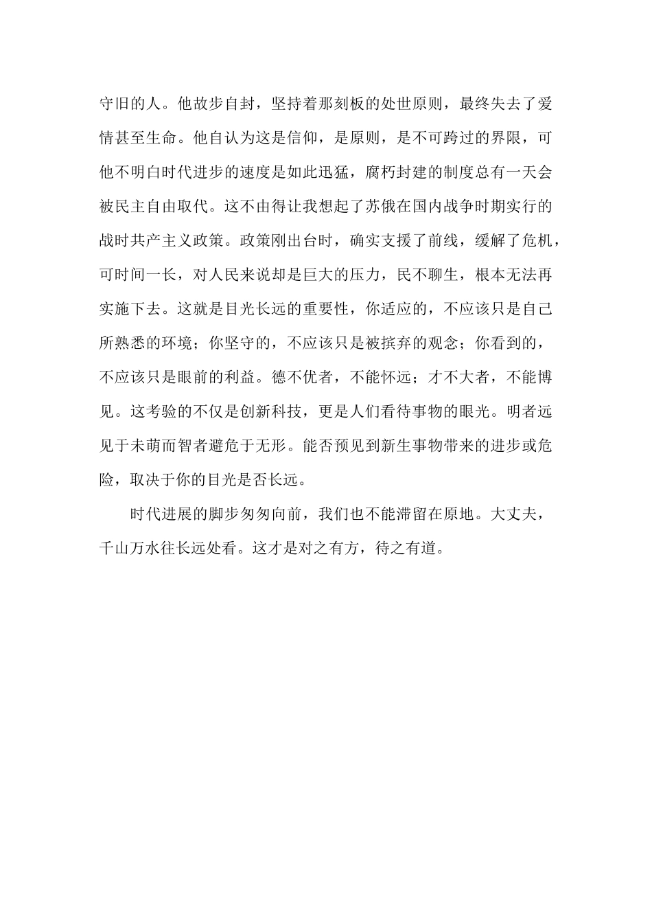 目光长远以待新生作文800字_第2页