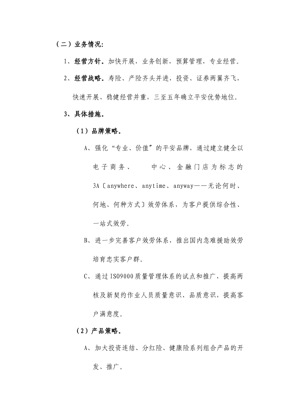 目前各寿险公司销售的投资、分红类产品及销售情况_第3页