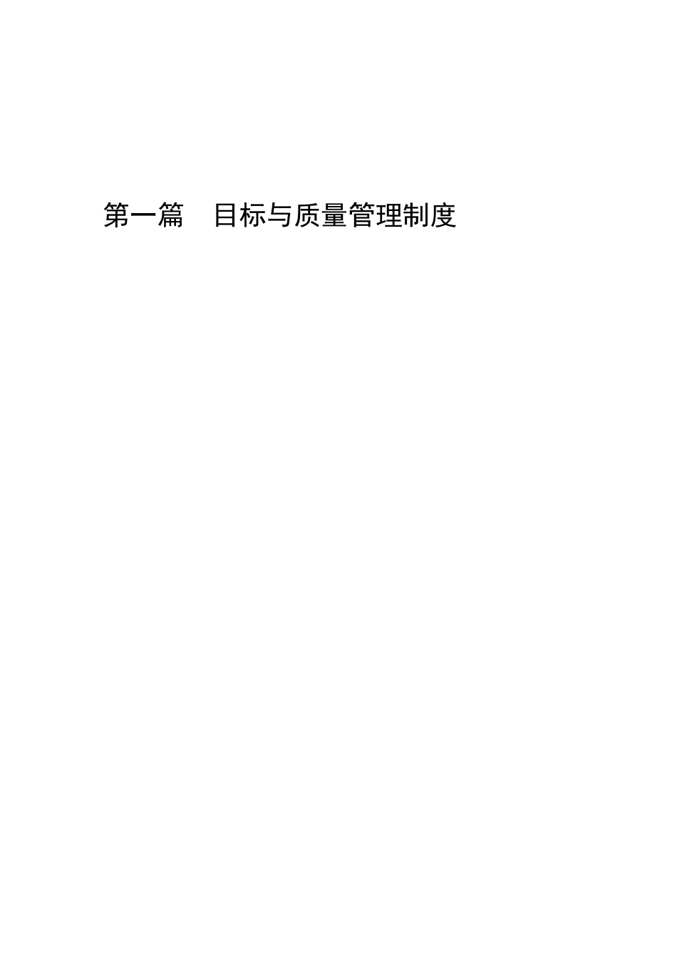 目标与质量管理制度_第1页