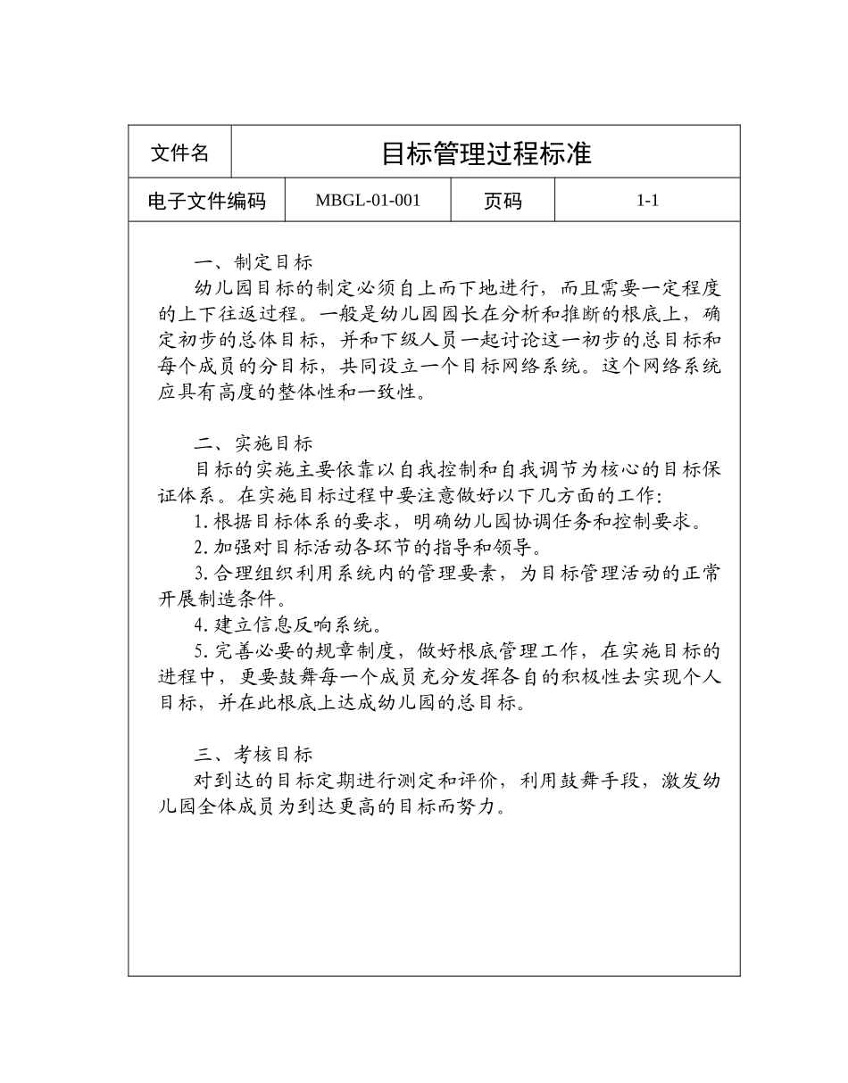 目标与质量管理制度_第3页