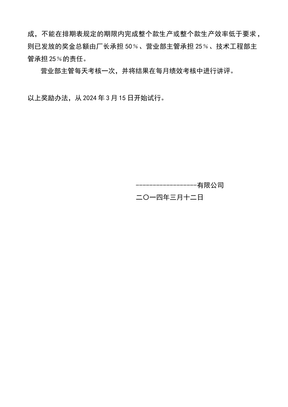 目标产量完成及超产奖励方案_第2页
