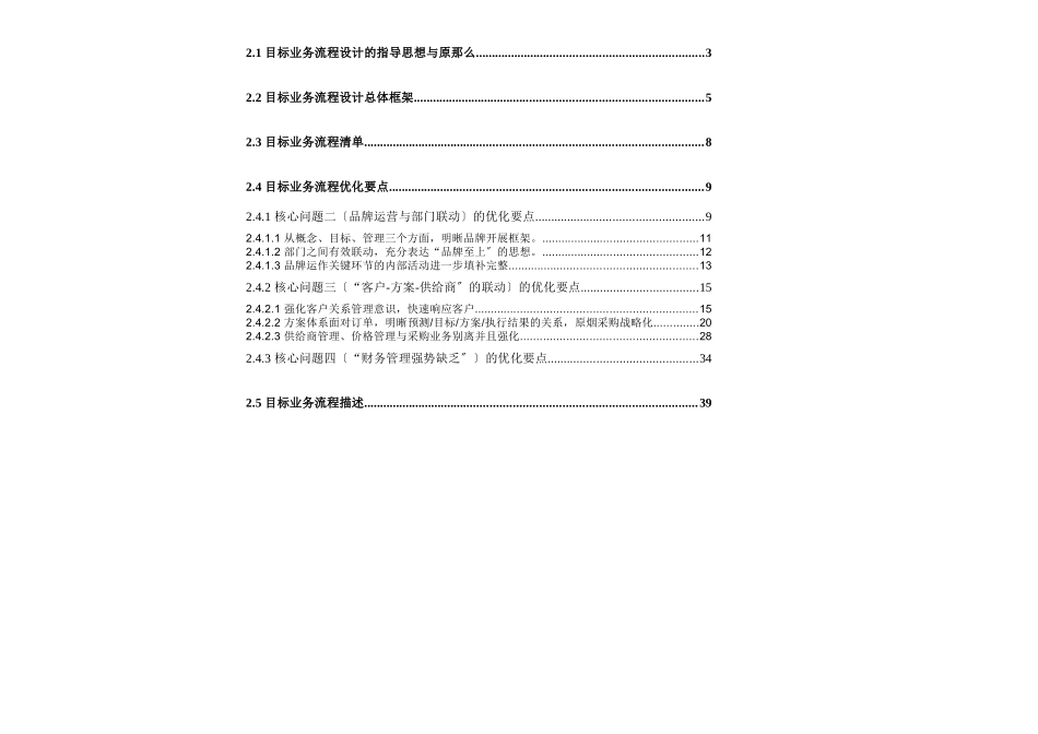 目标业务流程设计的指导思想与原则_第2页