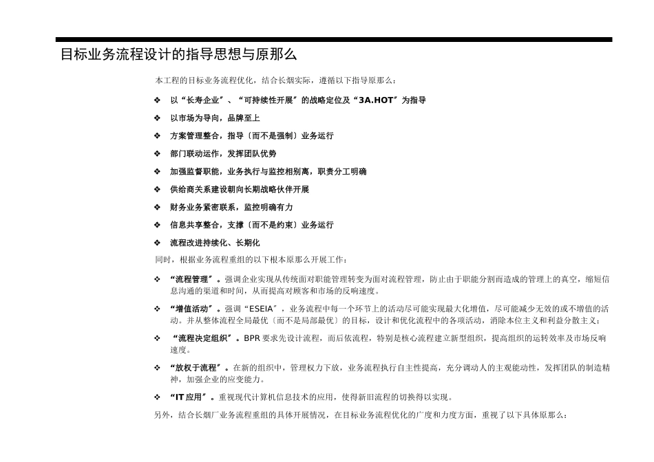 目标业务流程设计的指导思想与原则_第3页