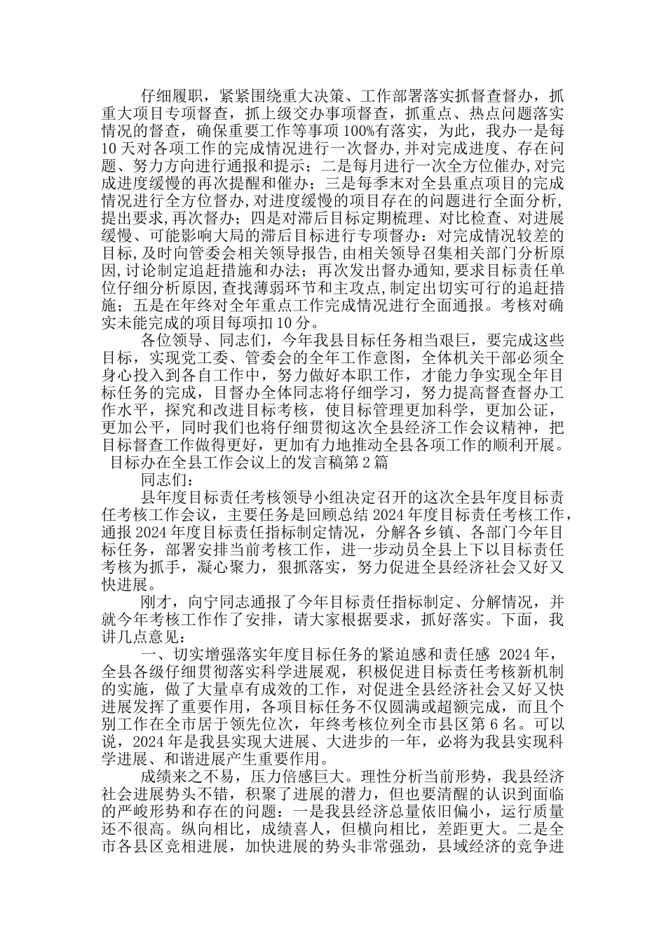 目标办在全县工作会议上的发言稿_第2页