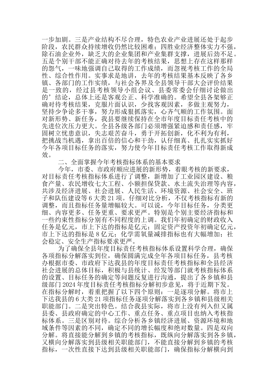 目标办在全县工作会议上的发言稿_第3页