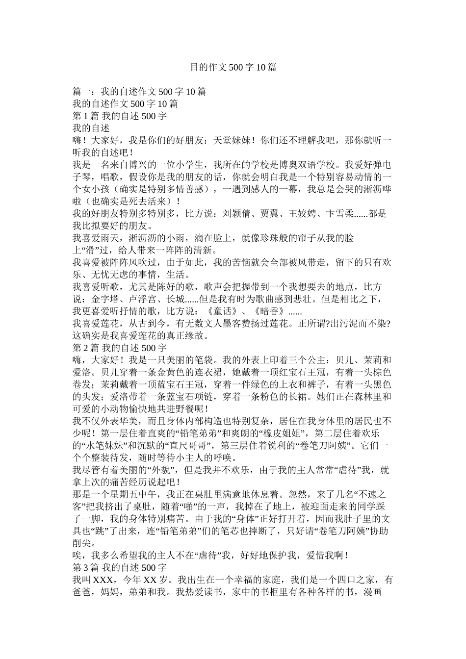 目标作文500字10篇精选_第1页