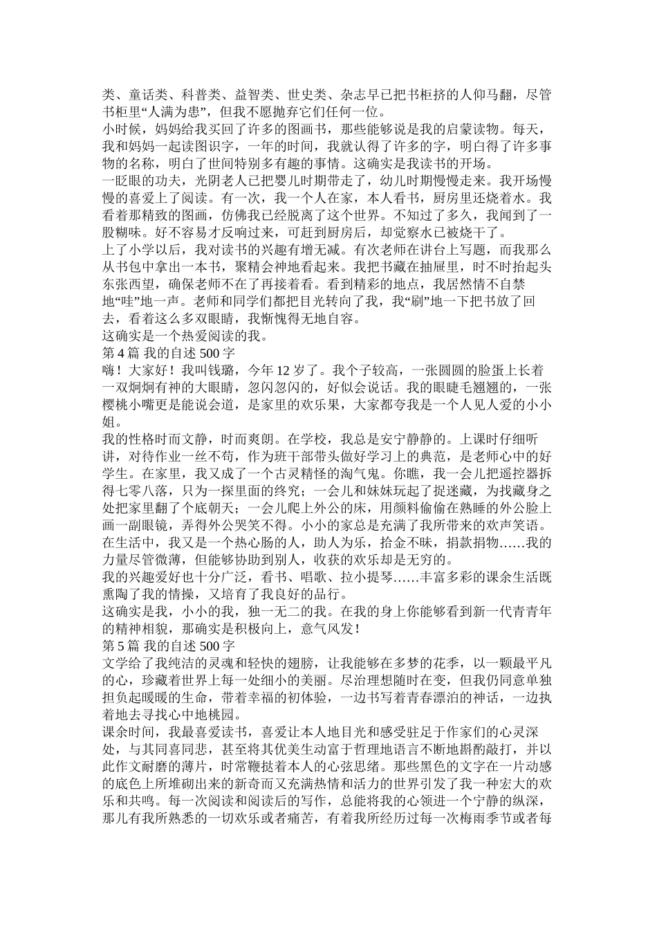 目标作文500字10篇精选_第2页