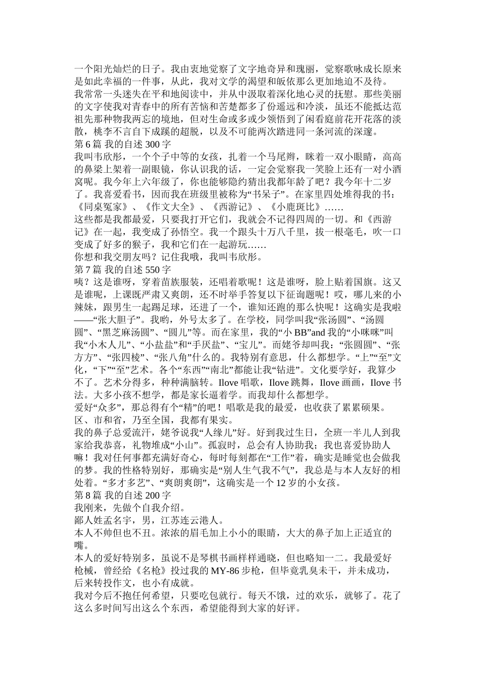 目标作文500字10篇精选_第3页