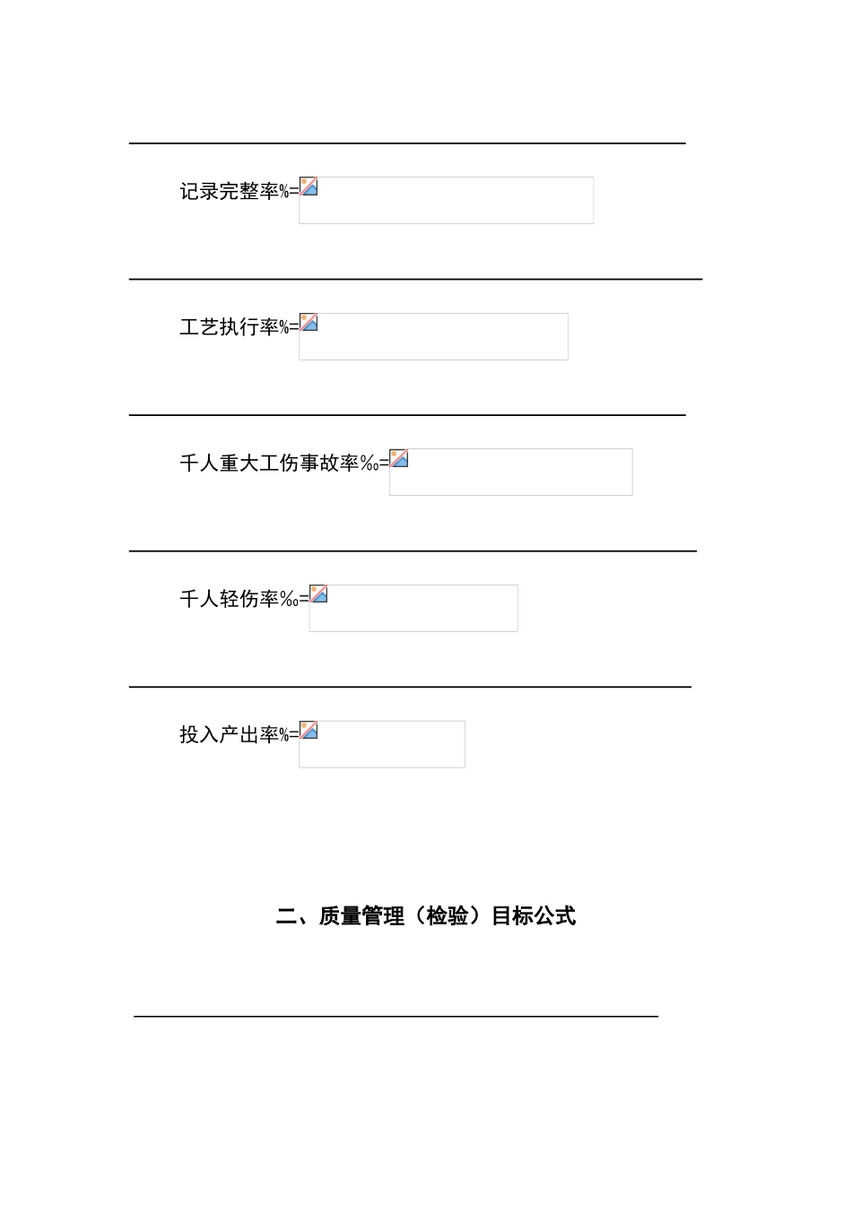 目标名称、目标值及计算公式_第2页