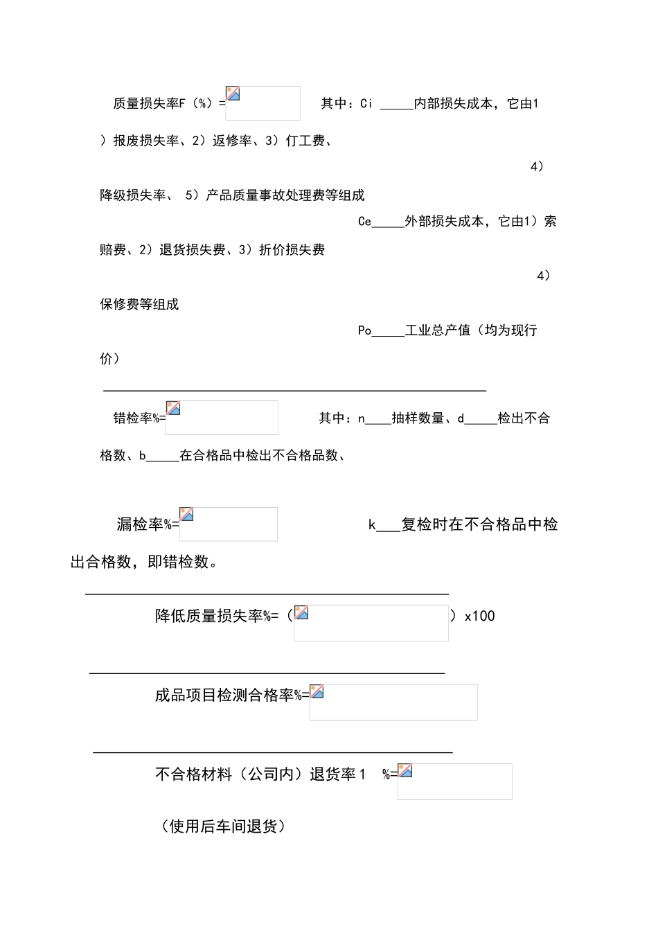 目标名称、目标值及计算公式_第3页