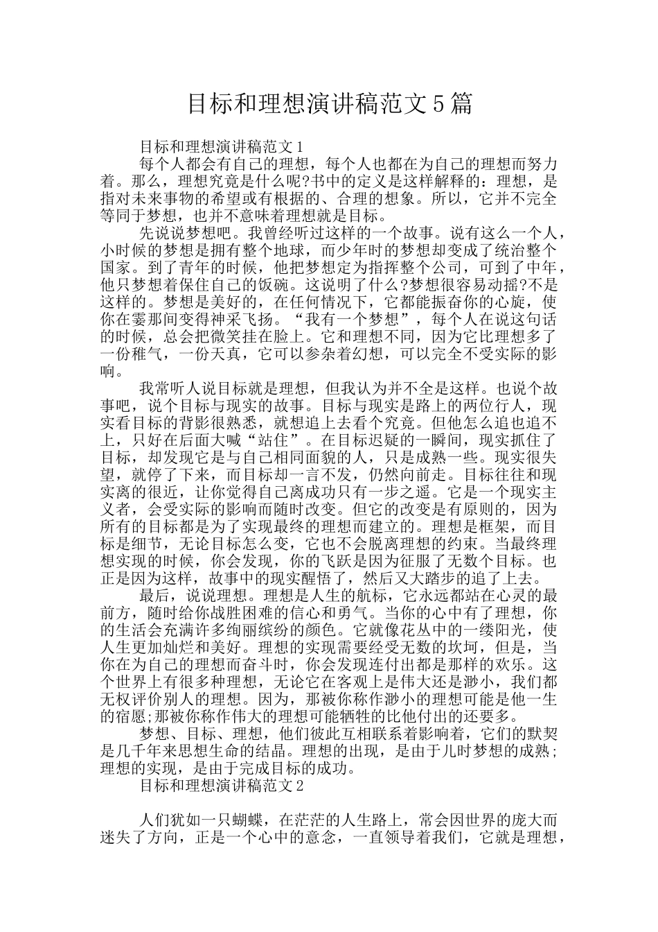 目标和理想演讲稿范文5篇_第1页