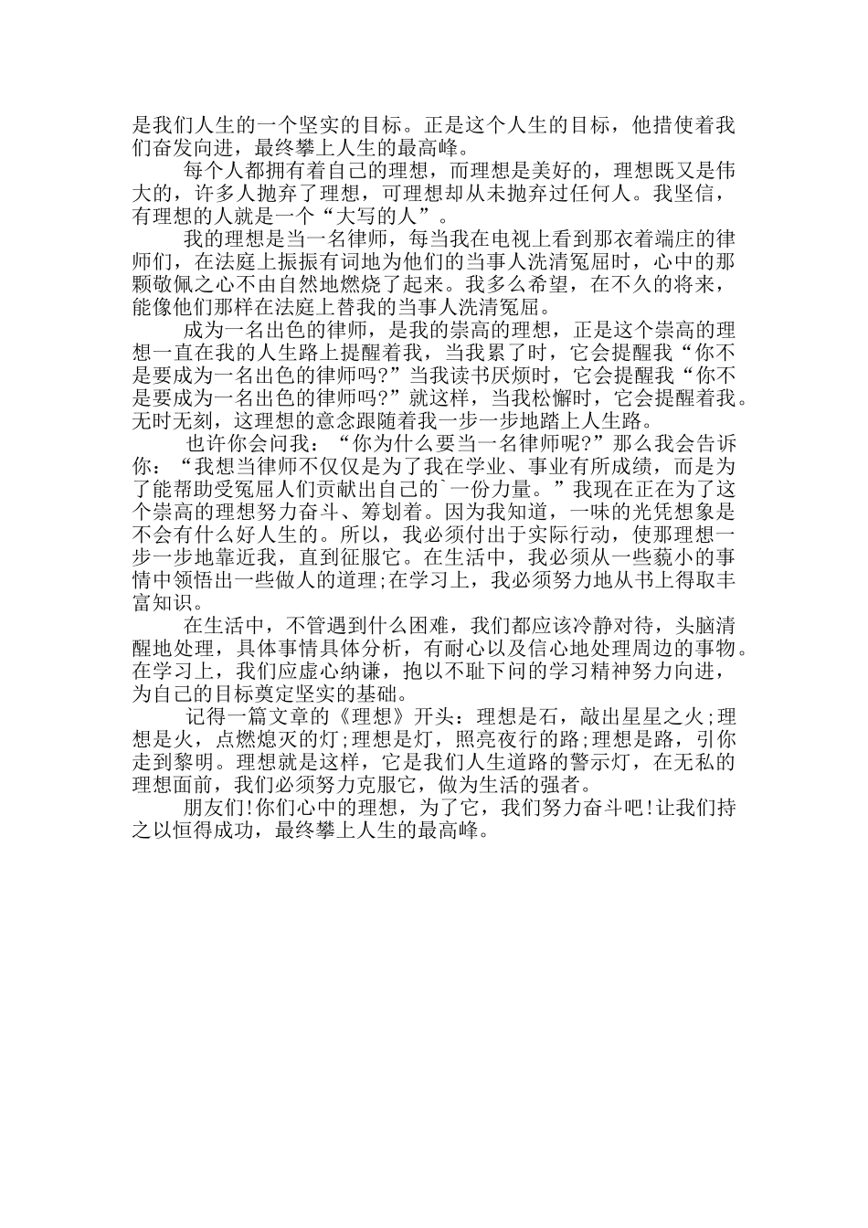 目标和理想演讲稿范文5篇_第2页