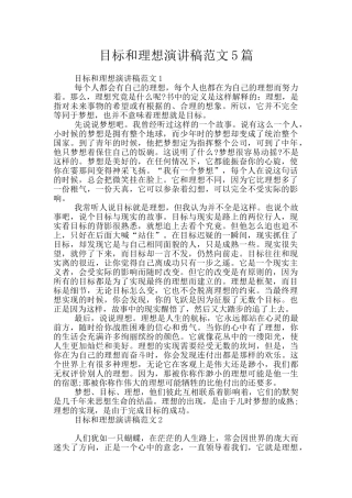 目标和理想演讲稿范文5篇