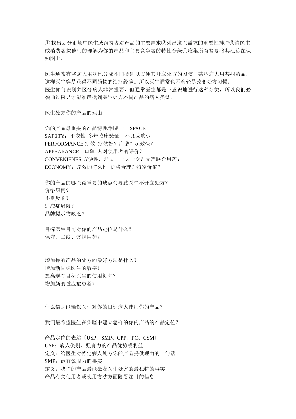 目标客户群体漏斗_第2页