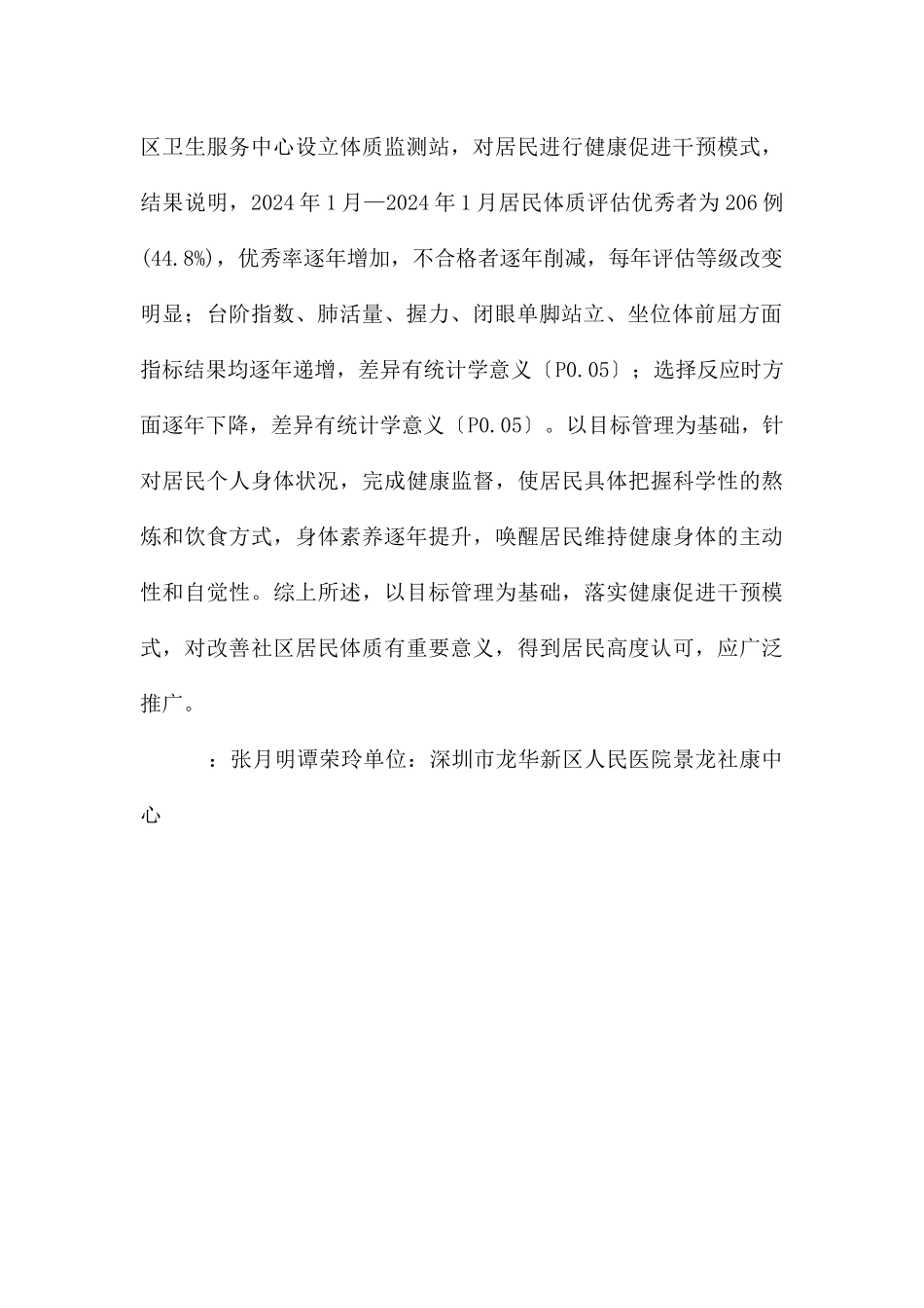 目标管理与健康促进对居民体质的价值_第3页