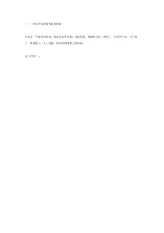 目标管理与五行管理——三、如何制定目标