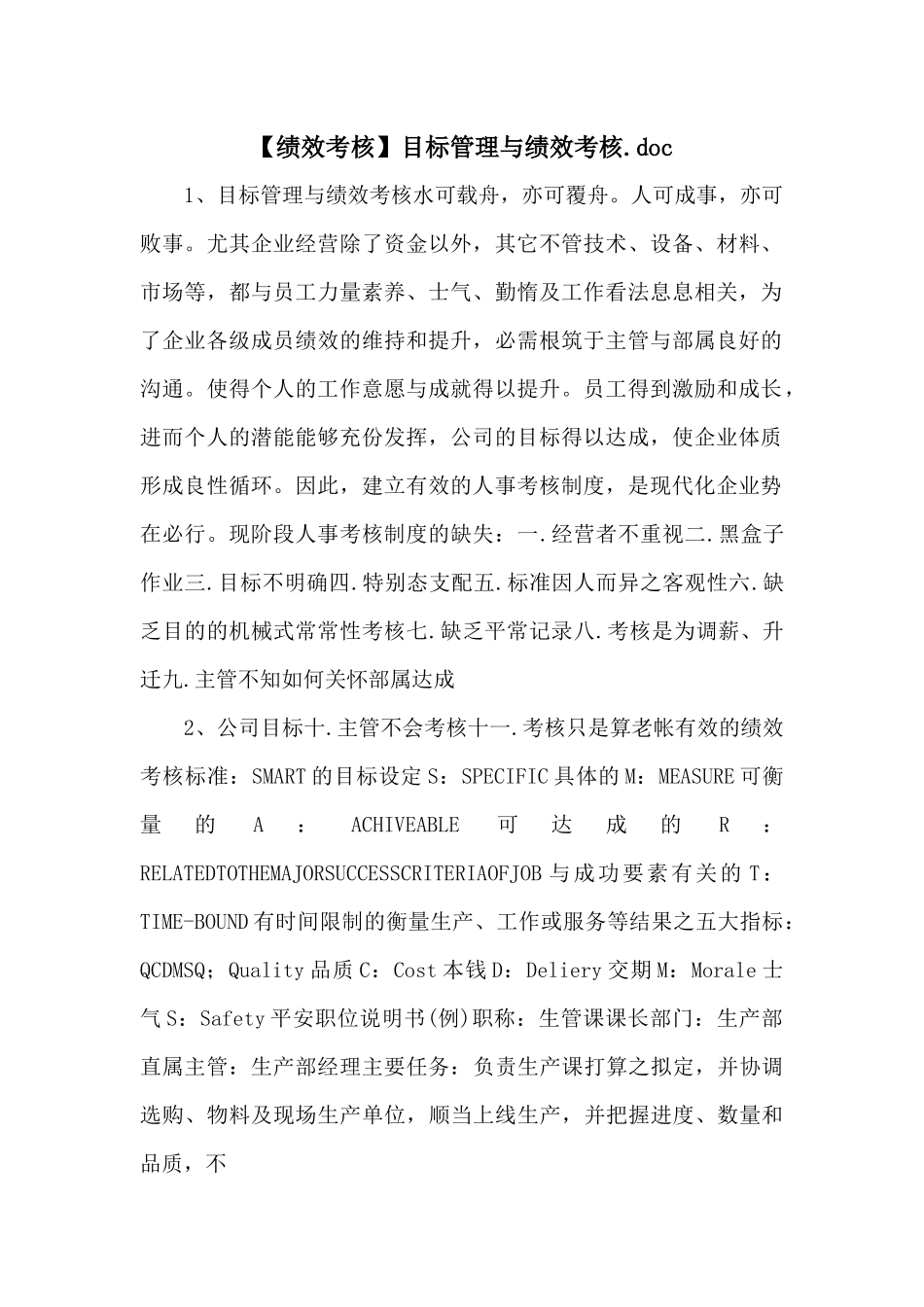 目标管理与绩效考核.doc_第1页