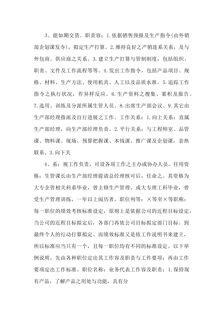 目标管理与绩效考核.doc_第2页