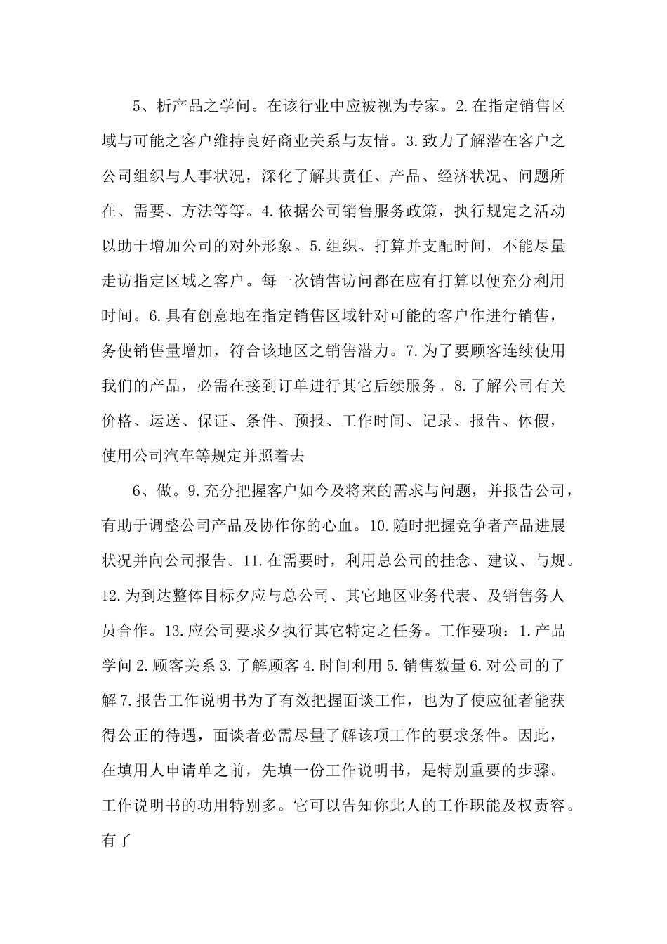 目标管理与绩效考核.doc_第3页