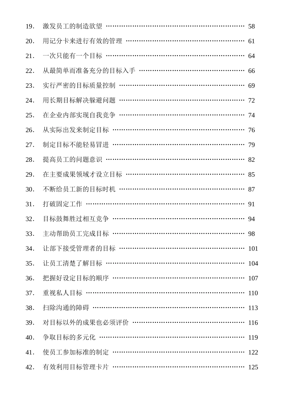 目标管理书籍_第2页