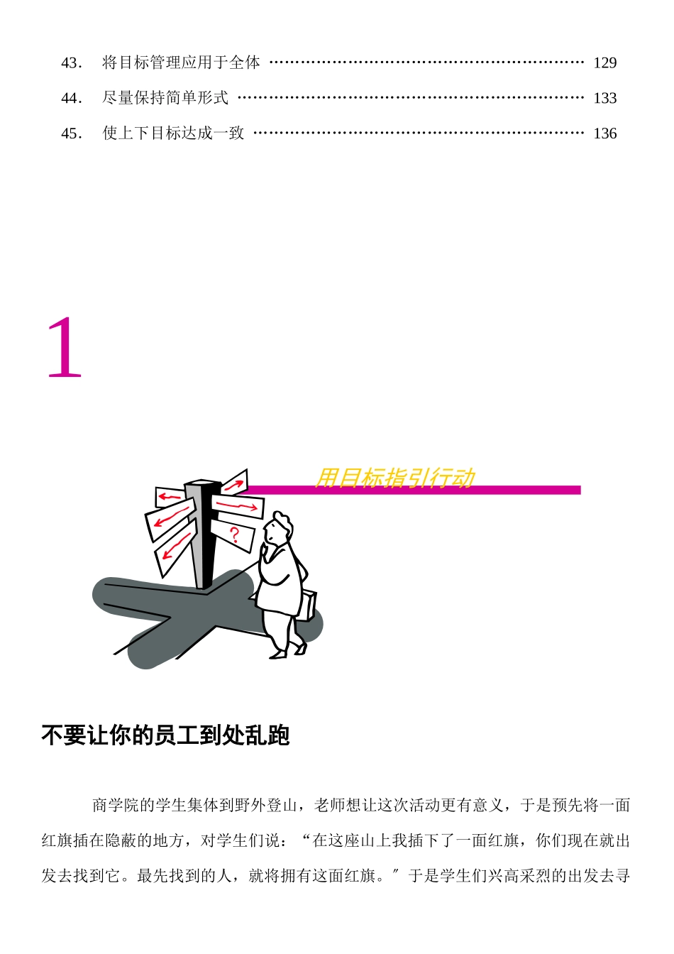 目标管理书籍_第3页