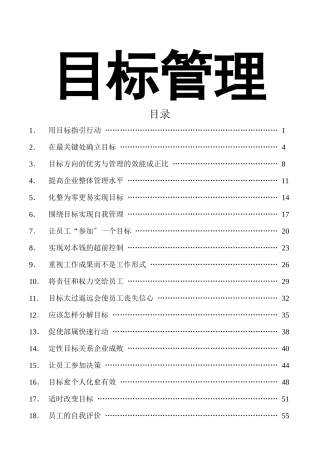 目标管理书籍