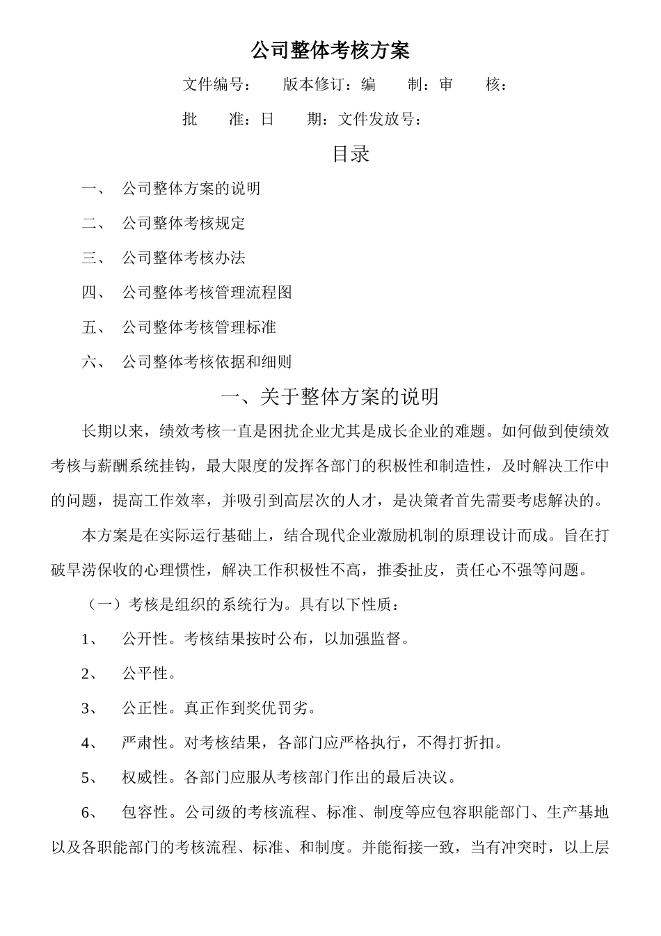 目标绩效管理方案_第1页