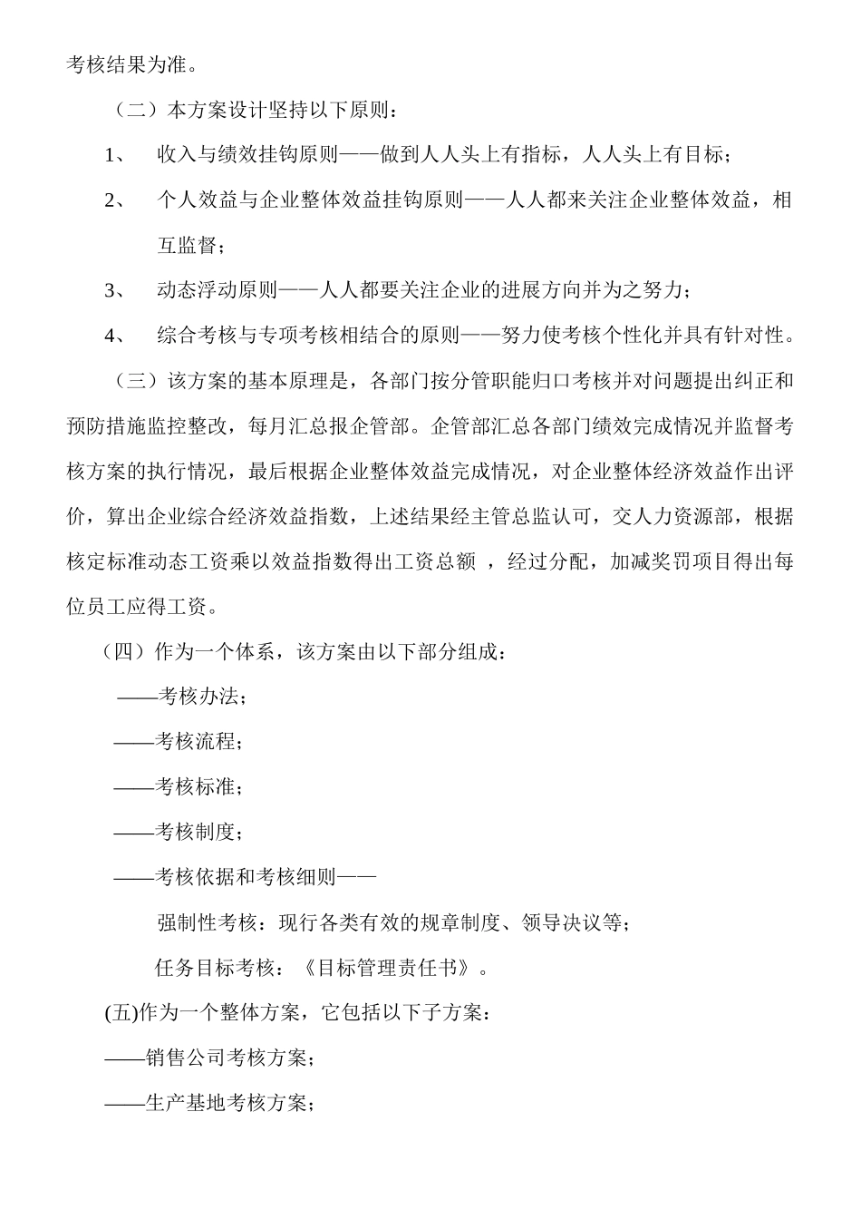 目标绩效管理方案_第2页