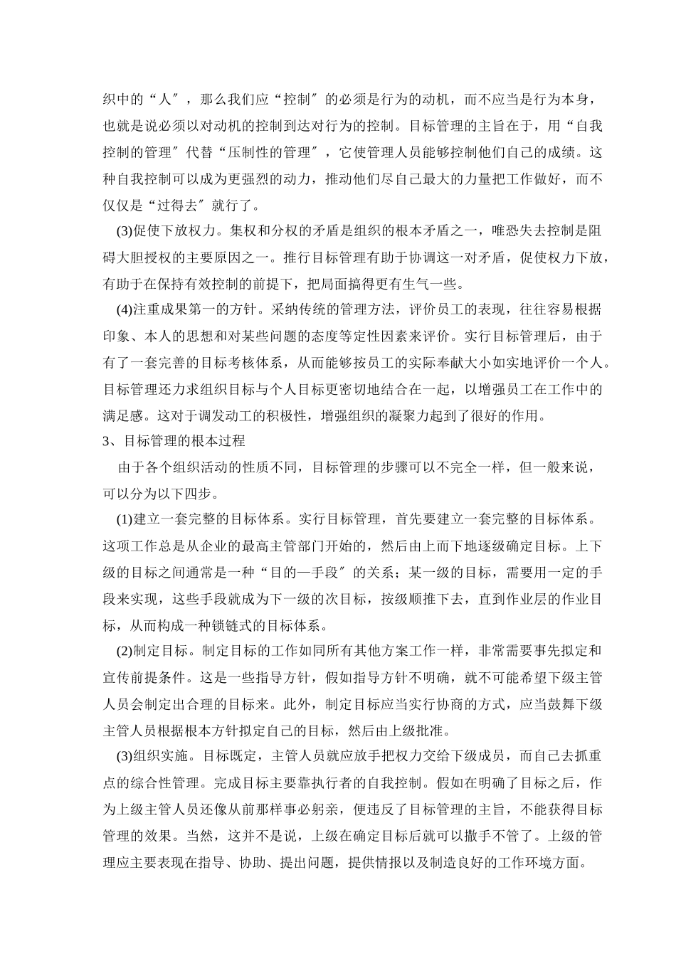 目标管理法的特征_第2页