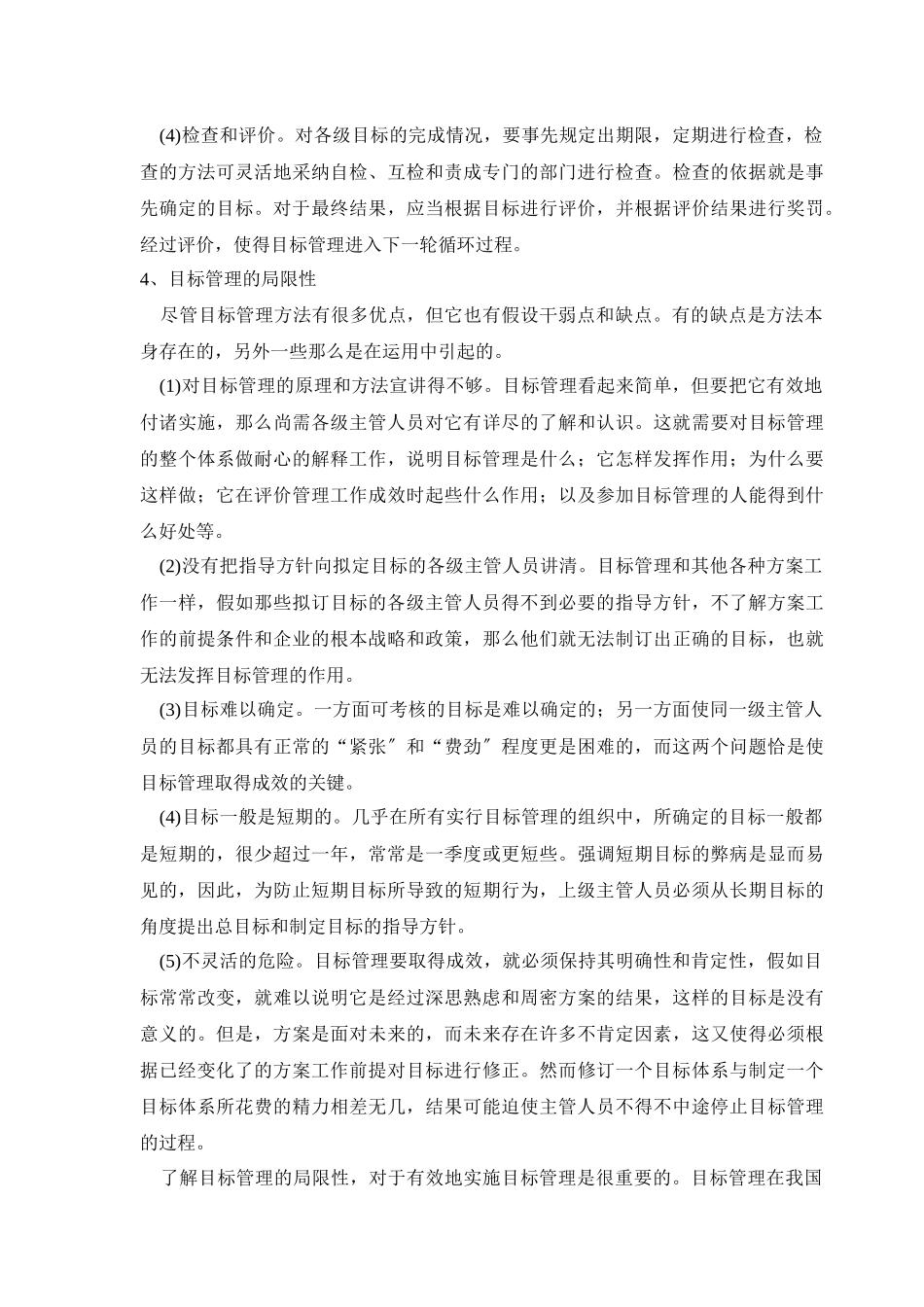 目标管理法的特征_第3页