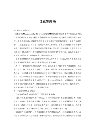 目标管理法的特征