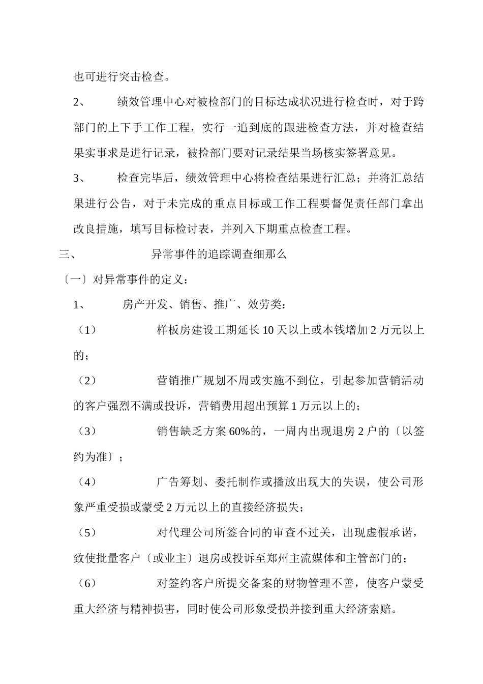 目标达成及异常事件追踪检查办法_第2页