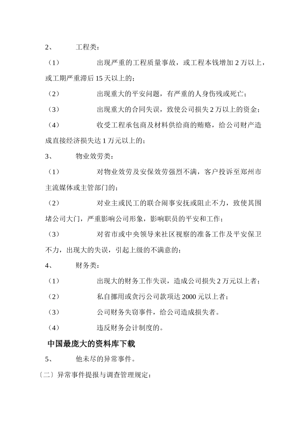 目标达成及异常事件追踪检查办法_第3页