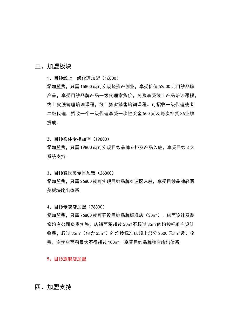 目纱招商加盟手册_第2页