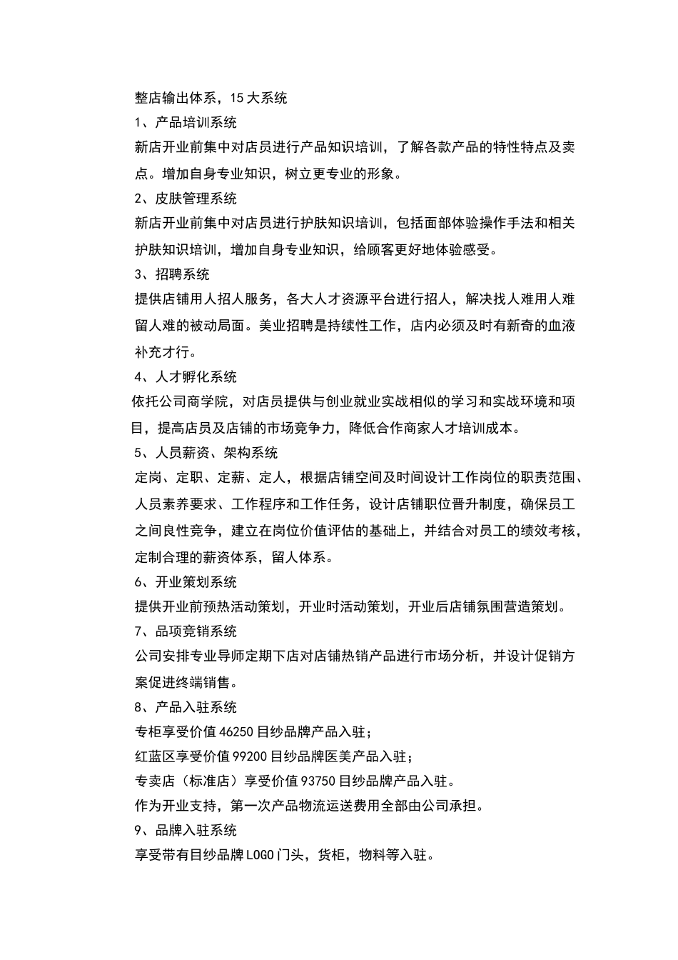 目纱招商加盟手册_第3页