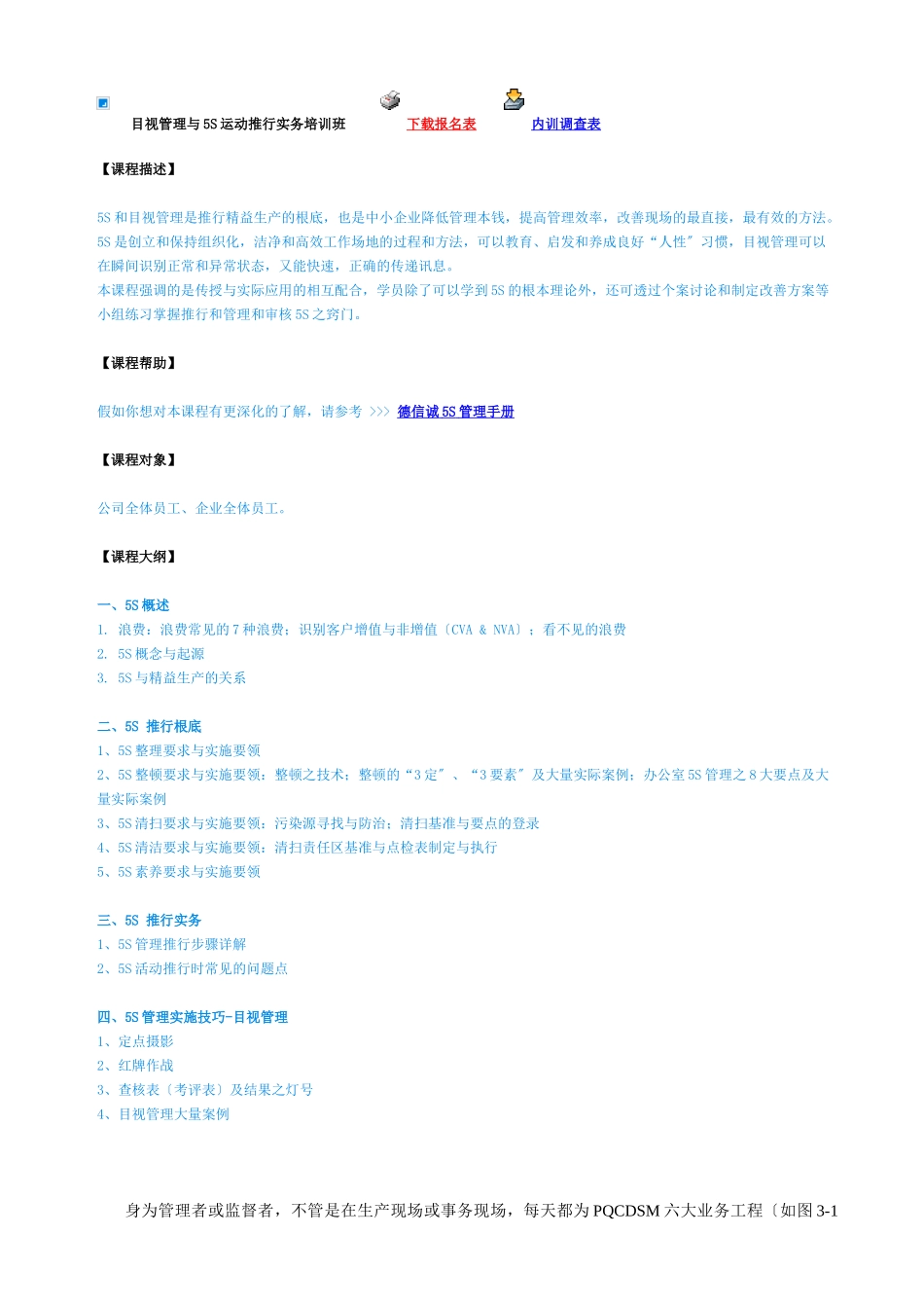 目视管理与现场六大业务_第2页