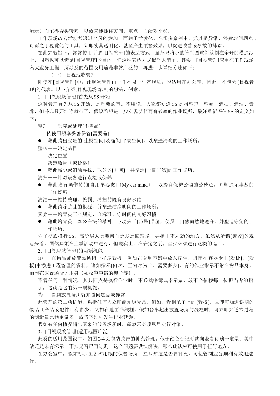 目视管理与现场六大业务_第3页