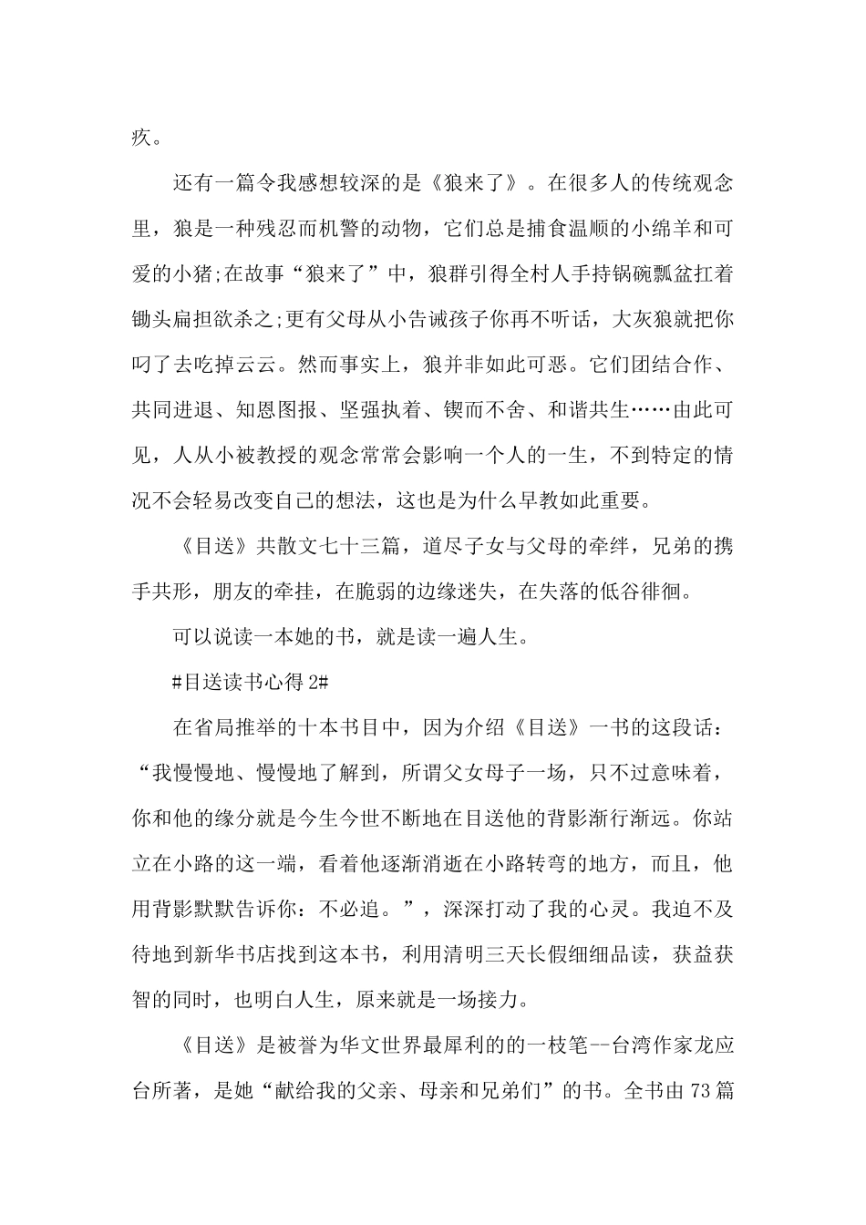 目送个人读书心得600字范文_第2页