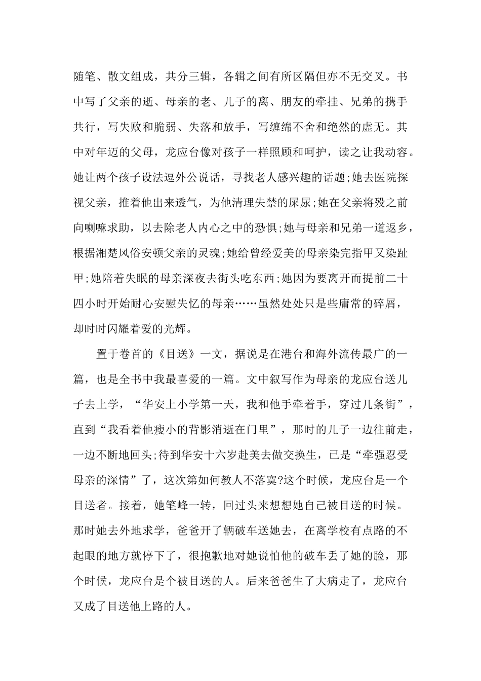 目送个人读书心得600字范文_第3页