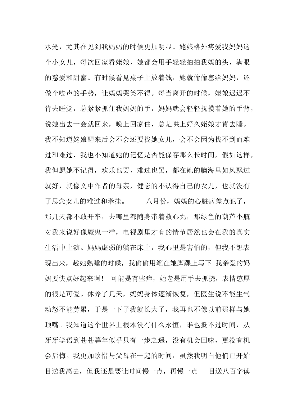 目送八百字读后感范文_第3页
