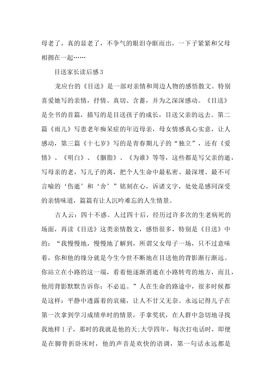 目送家长读后感_第2页
