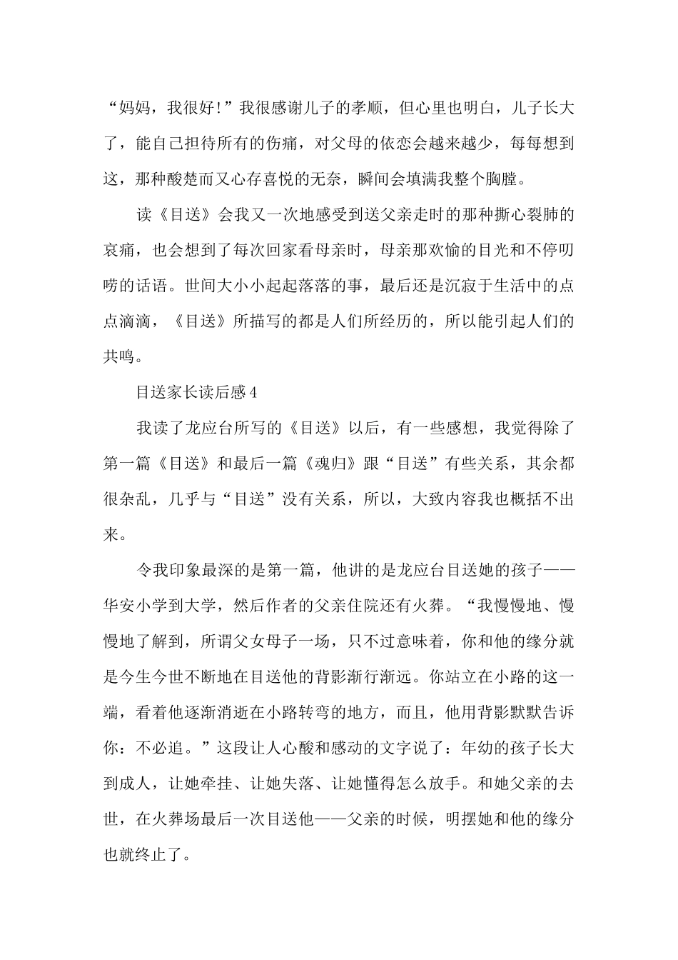 目送家长读后感_第3页