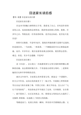 目送家长读后感