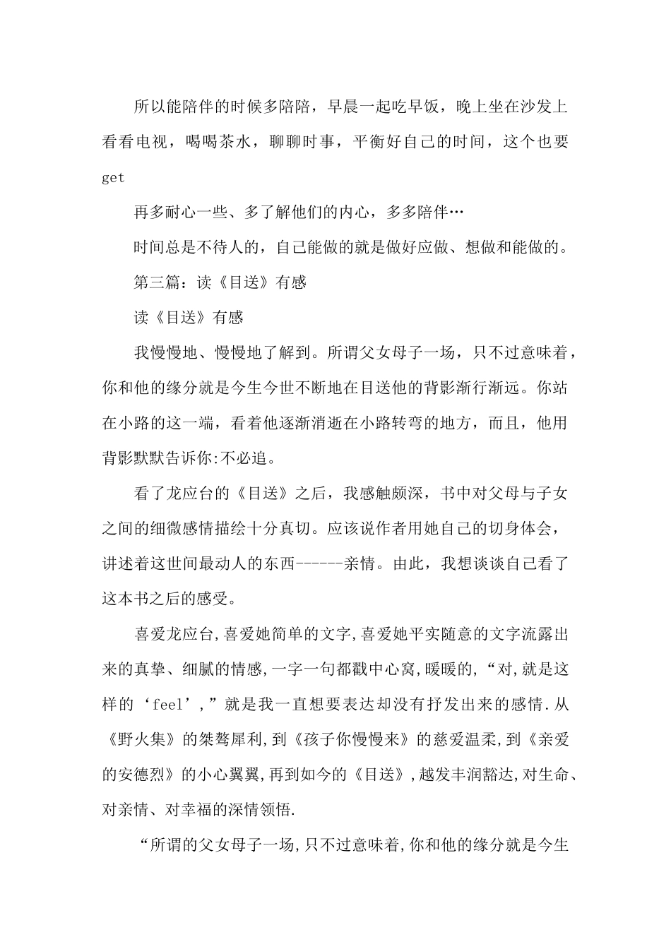 目送小学生读后感500字_第2页