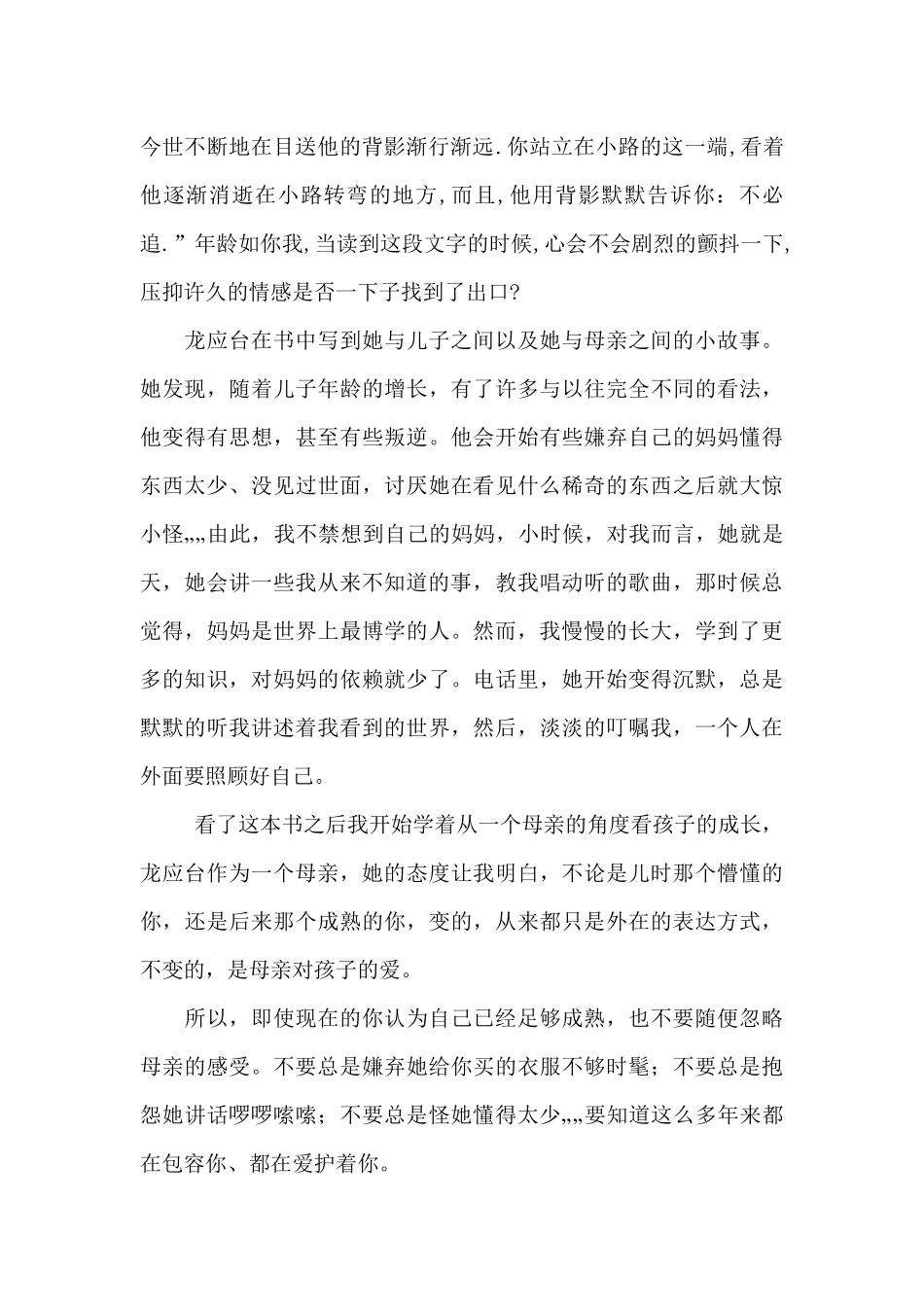 目送小学生读后感500字_第3页