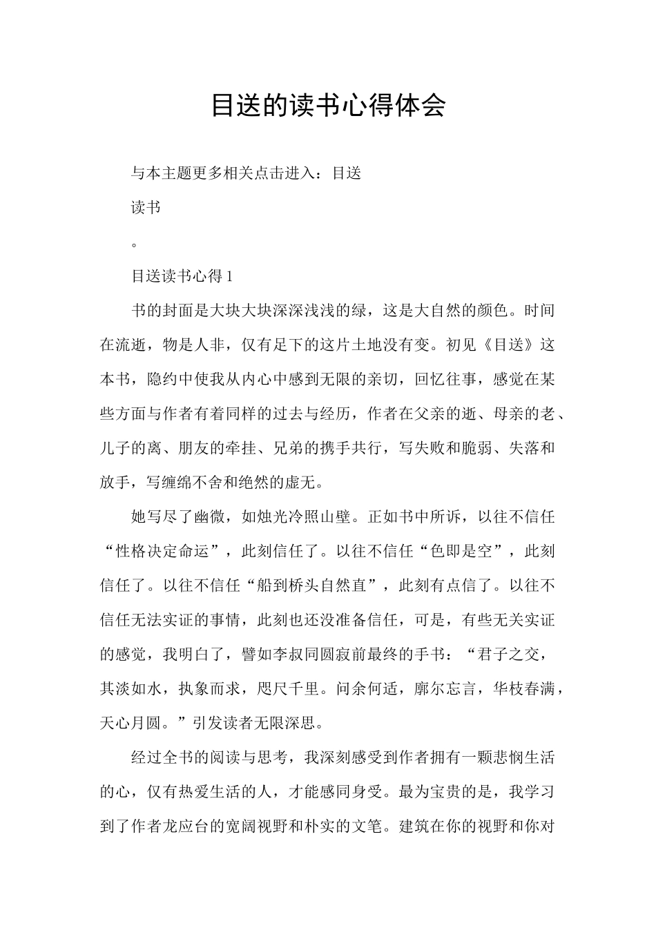 目送的读书心得体会_第1页