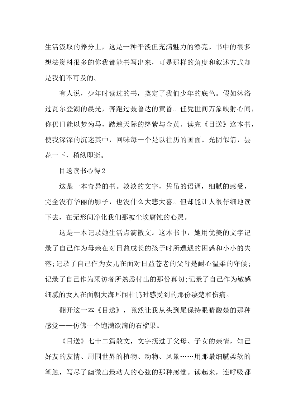 目送的读书心得体会_第2页